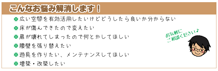 こんなお悩み解消します！