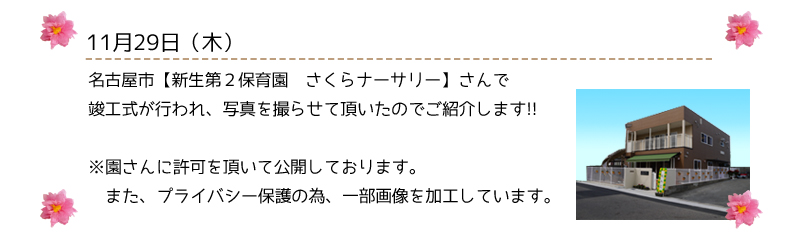 竣工式紹介