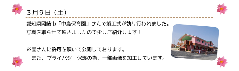 竣工式紹介