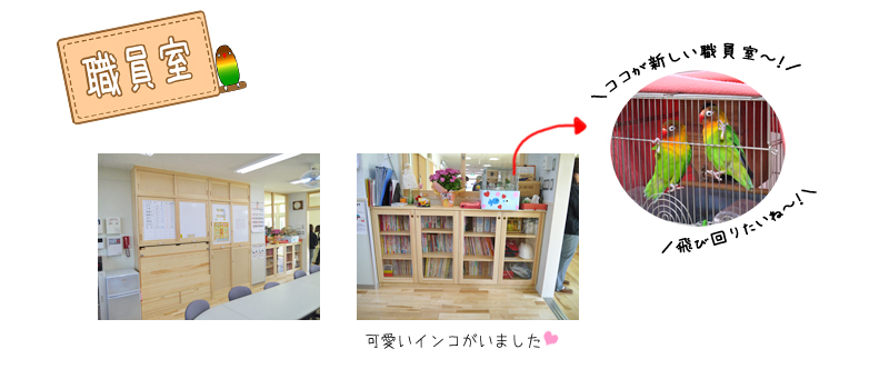 職員室