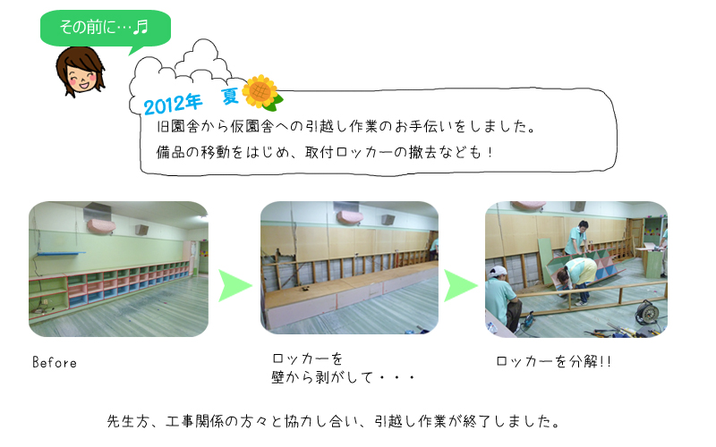 2012年夏引っ越し作業様子