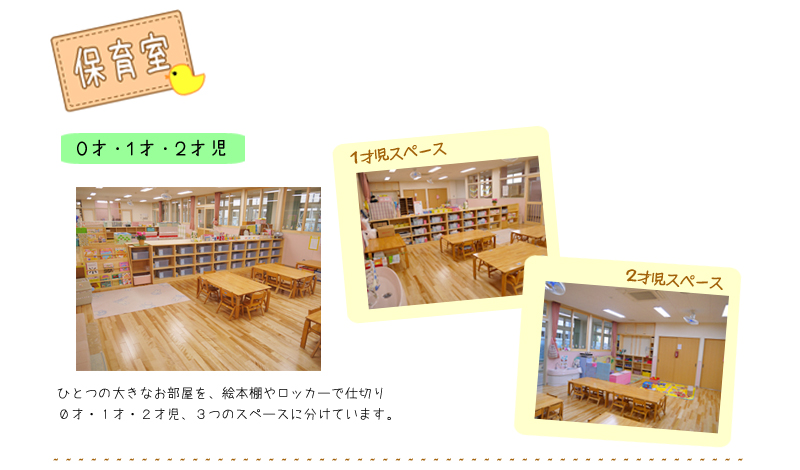 保育室1