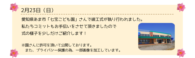 竣工式紹介