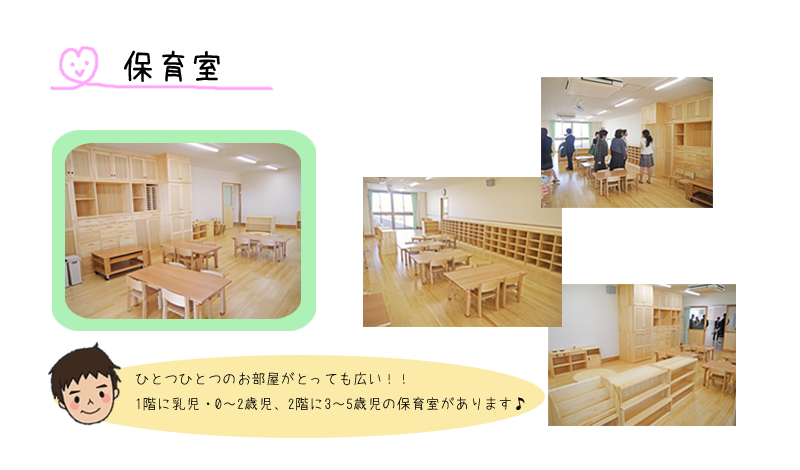 保育室