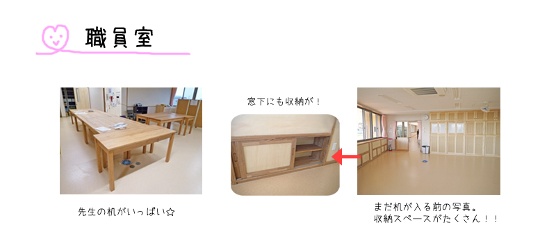 ０才児～２才児＜保育室・トイレ＞