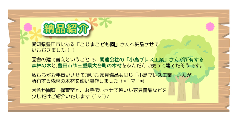 納品紹介