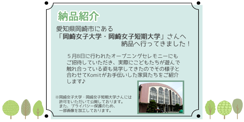 納品紹介