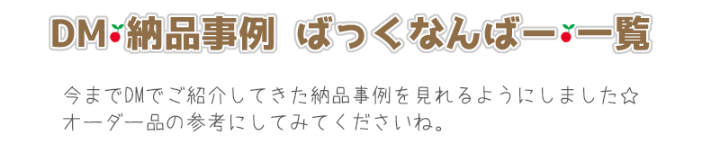 オーダー／室内