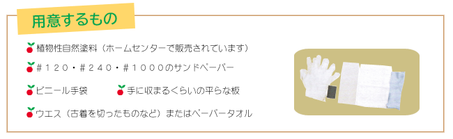 お手入れ