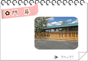 屋外_門扉