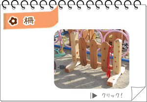 柵