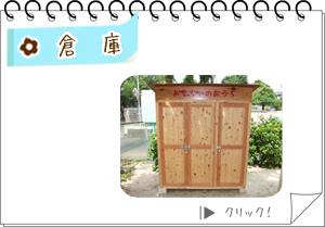 屋外_倉庫