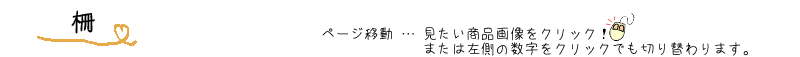 タイトル：柵