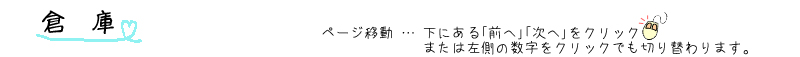 タイトル：倉庫