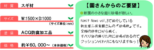 遊具04_コメント