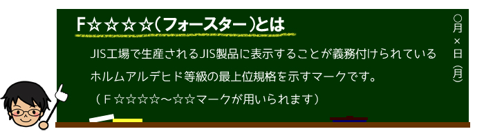 Ｆ☆☆☆☆とは