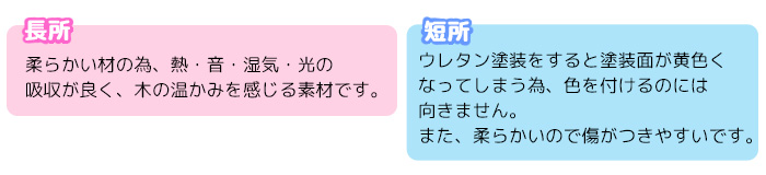 パインの長所・短所