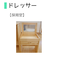 ドレッサー