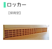 ロッカー