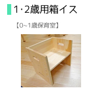 箱イス