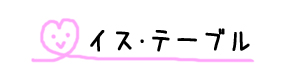 下駄箱タイトル