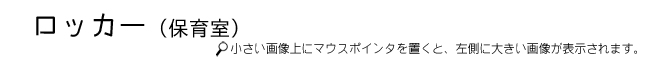 ロッカータイトル