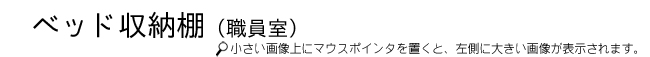 ベッド収納タイトル