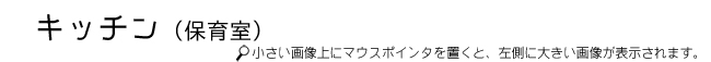 キッチンタイトル