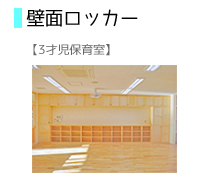 壁面収納ロッカー3
