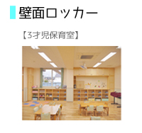 壁面収納ロッカー