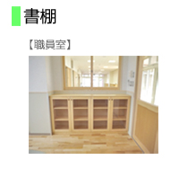 書棚