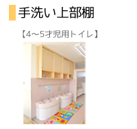 手洗い上棚