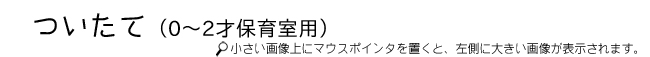 絵本棚（0～2才用）