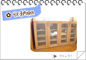 収納棚