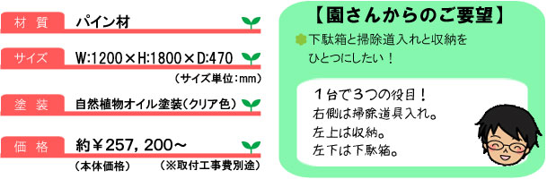 下駄箱04_サイズ＆コメント