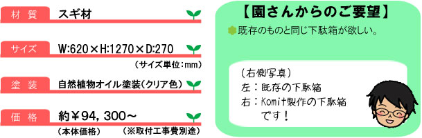 ロッカー05_サイズ＆コメント