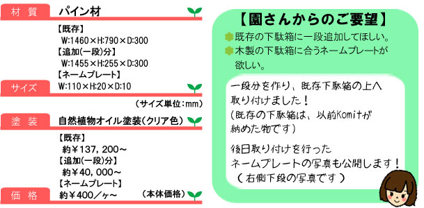 下駄箱6_詳細