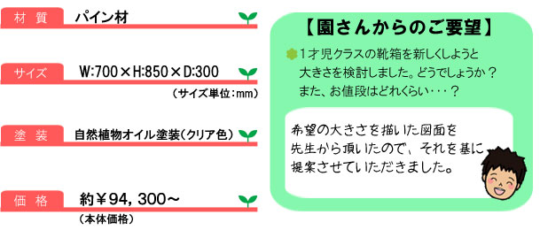 下駄箱6_詳細