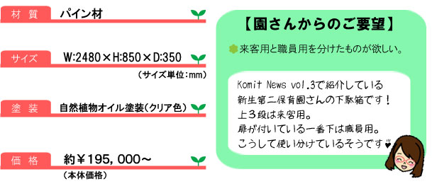 下駄箱9_詳細