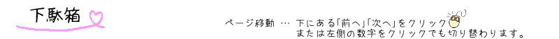 タイトル：下駄箱