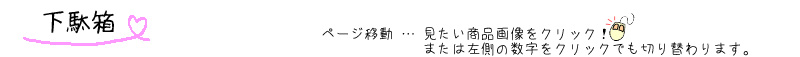 タイトル：下駄箱