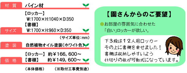 ロッカー10_詳細