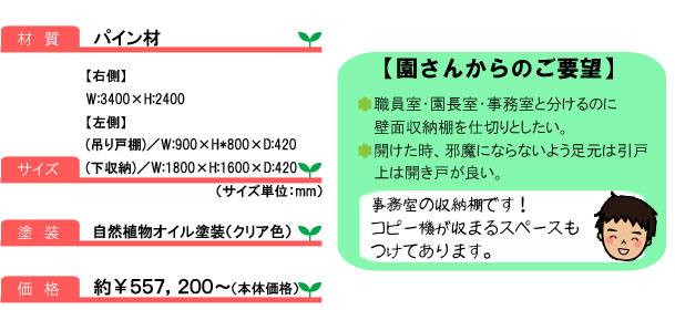 壁面収納棚09_サイズ＆コメント