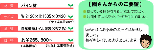 壁面収納棚16_サイズ＆コメント