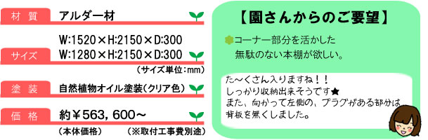 壁面収納棚19_サイズ＆コメント