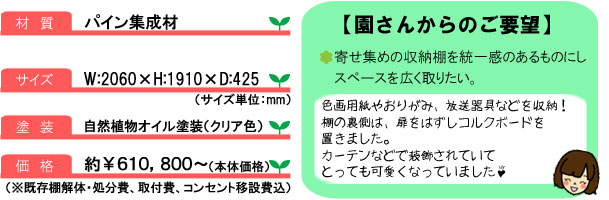 壁面収納棚20_サイズ＆コメント