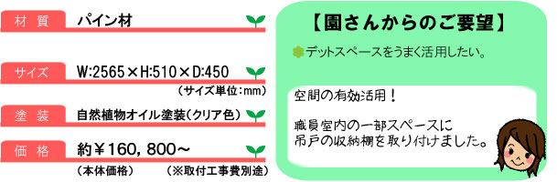 壁面収納棚21_サイズ＆コメント