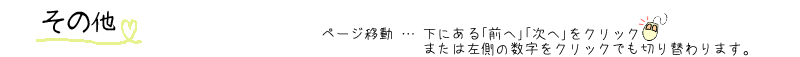 タイトル：その他