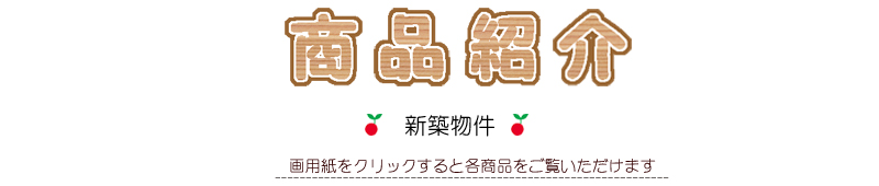 オーダー／室内