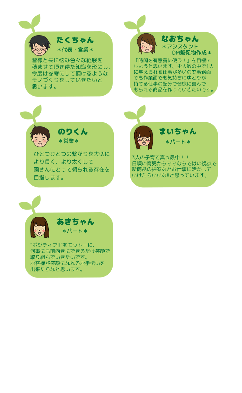 スタッフ紹介